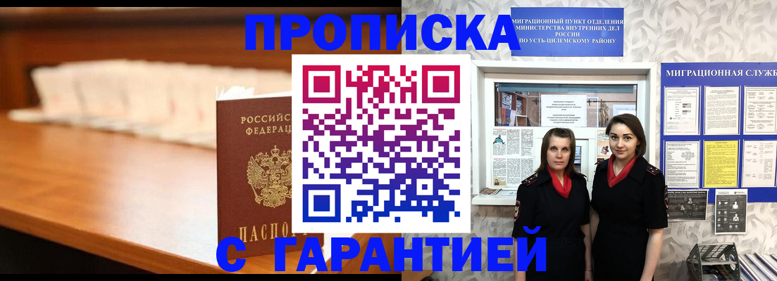 прописка паспорт в Ленске