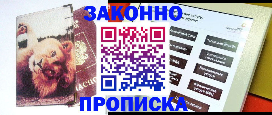 прописка штамп в Ленске