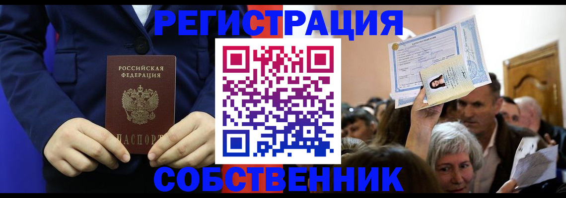 прописка в Ленске