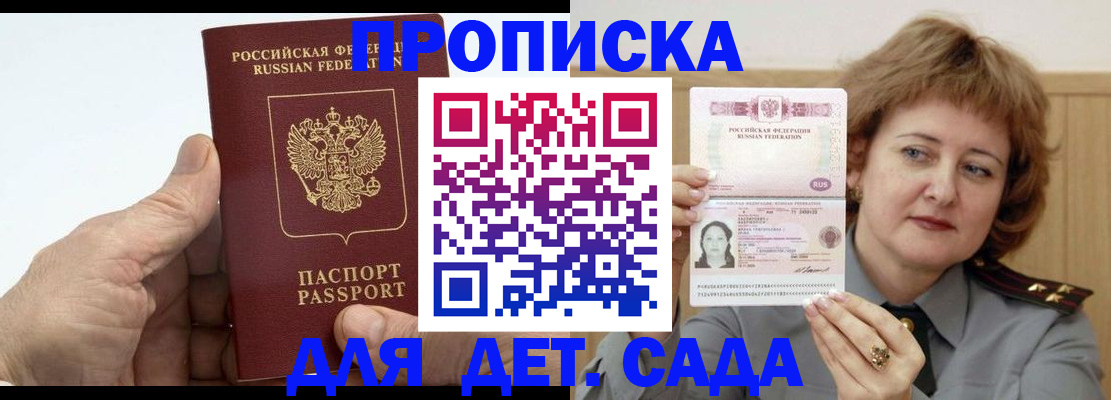 прописка гарантия в Ленске