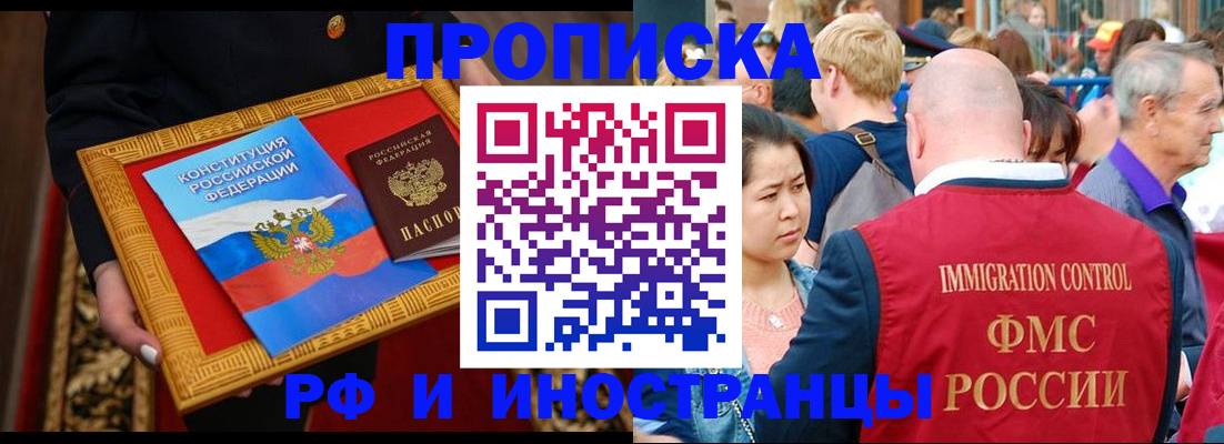 временная прописка в Ленске
