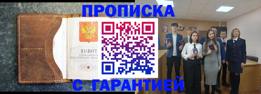 прописка 2025 в Ленске