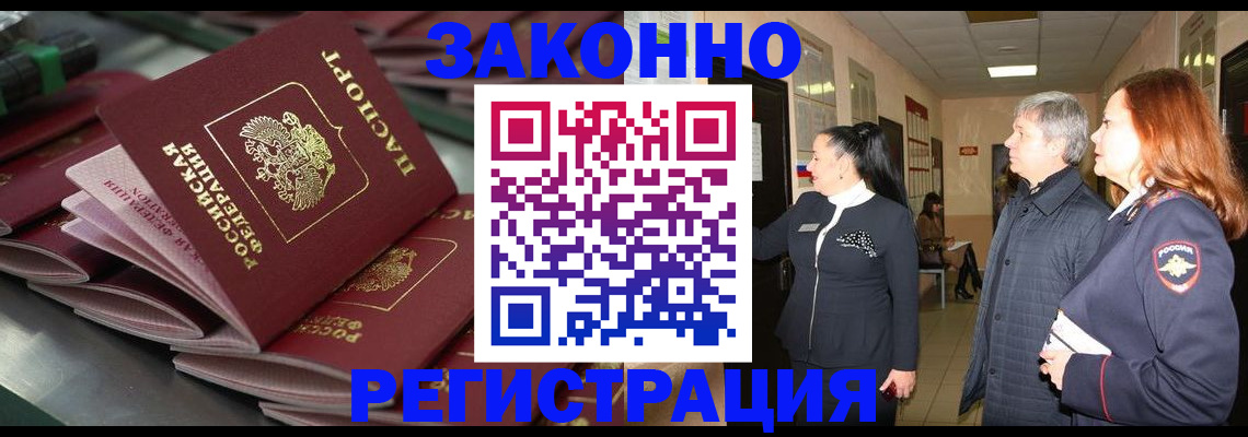 прописка для работы в Ленске