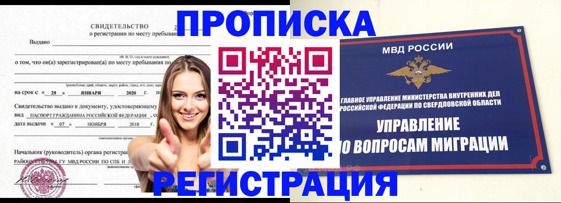 прописка от собственника в Ленске