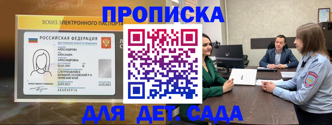 прописка законно в Ленске